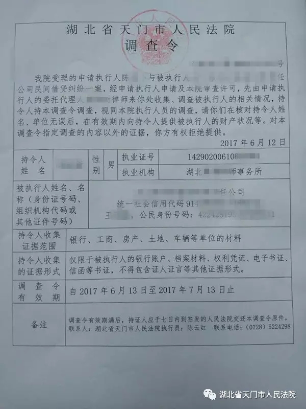 调查令可以查对方银行流水吗 www.tmsfy.hbfy.gov.cn