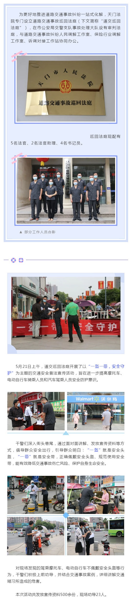 2020-05-22 建好前哨阵地 配强审判力量一一天门法院道路交通事故巡回法庭再出发！.jpg